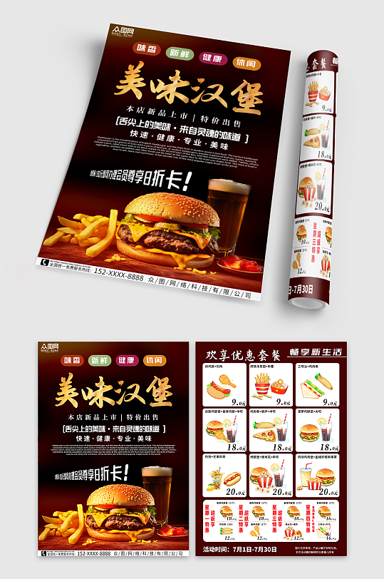 棕色汉堡西餐餐饮美食菜单宣传单