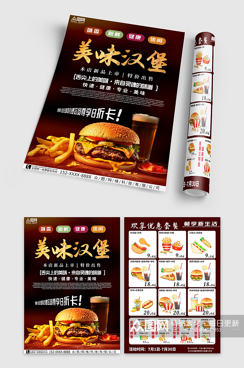 棕色汉堡西餐餐饮美食菜单宣传单素材