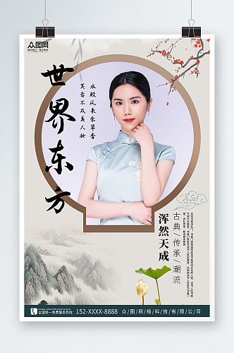 简约新中式中国风人物服装海报
