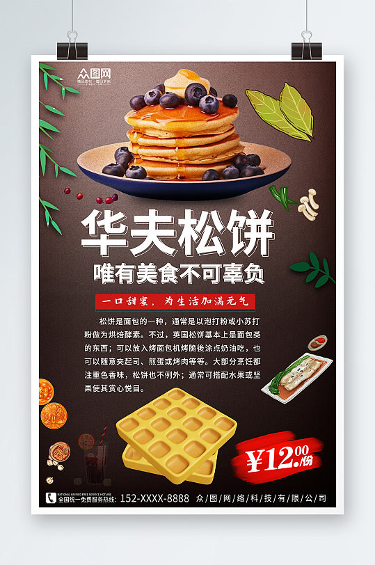 棕色松饼华夫饼下午茶美食甜品海报