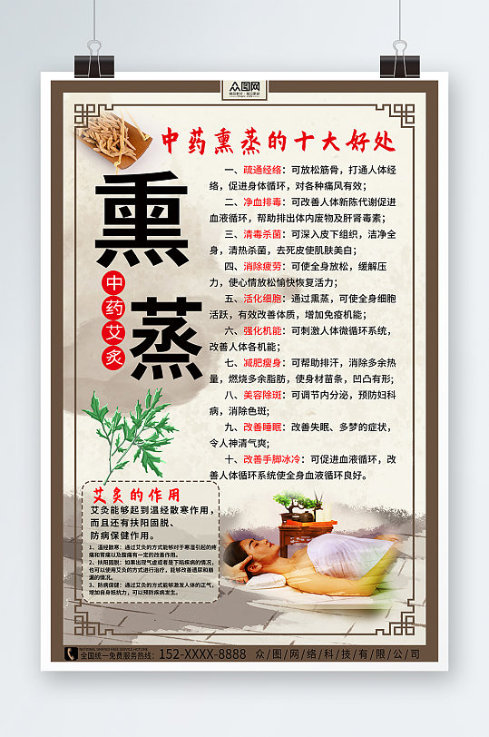 中国风夏季熏蒸中医文化海报