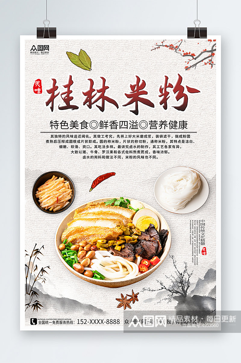 水墨桂林米粉餐饮美食海报素材