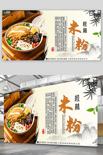 桂林米粉餐饮美食展板