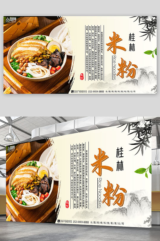 桂林米粉餐饮美食展板