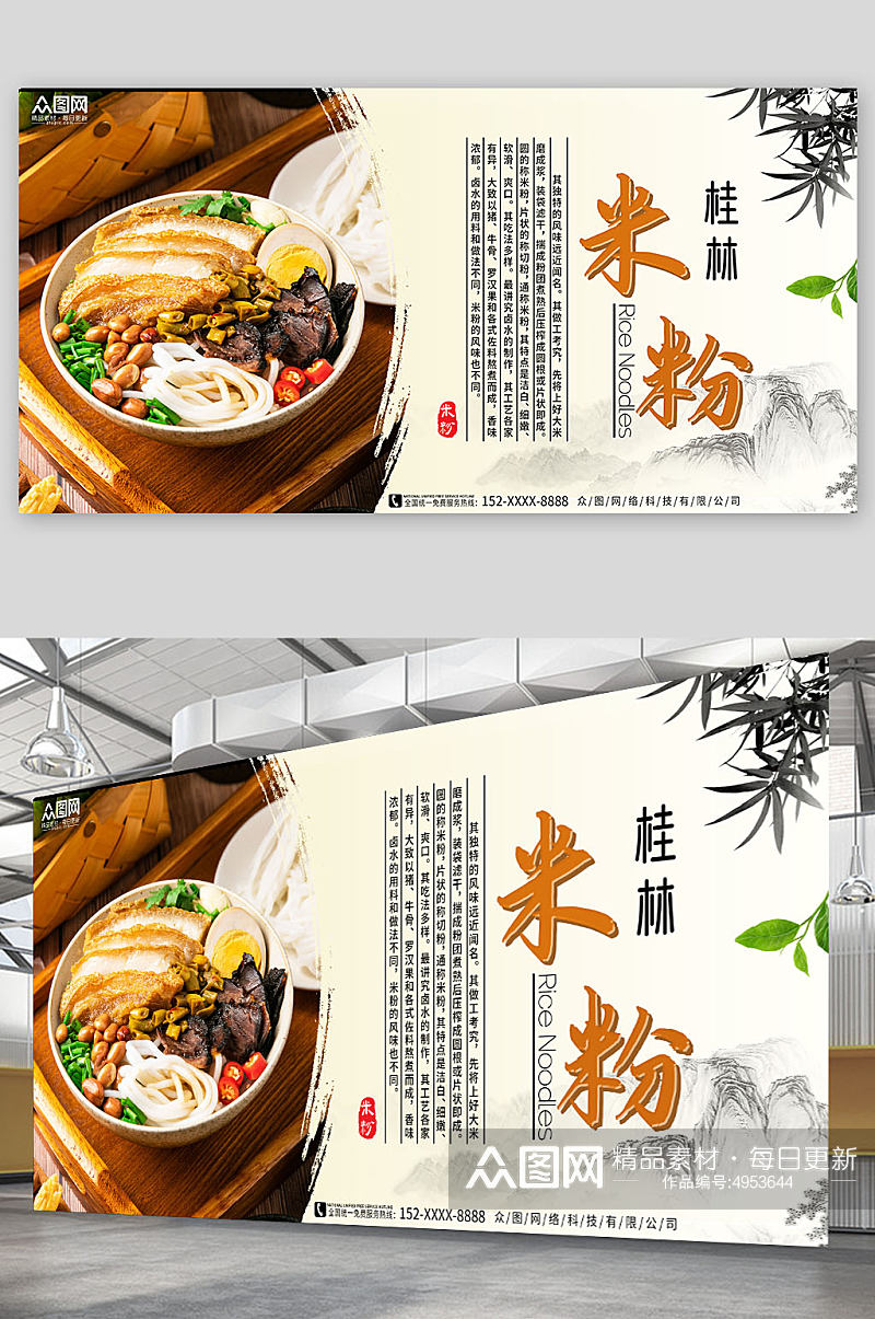 桂林米粉餐饮美食展板素材
