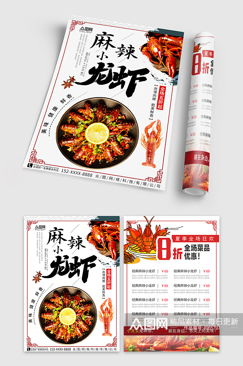 清新麻辣小龙虾美食餐饮宣传单素材