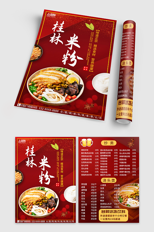 桂林米粉菜单宣传单