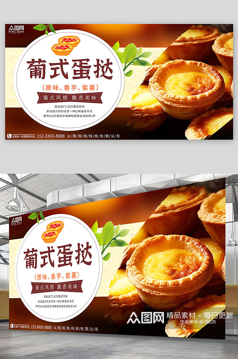美味葡式蛋挞美食宣传展板素材