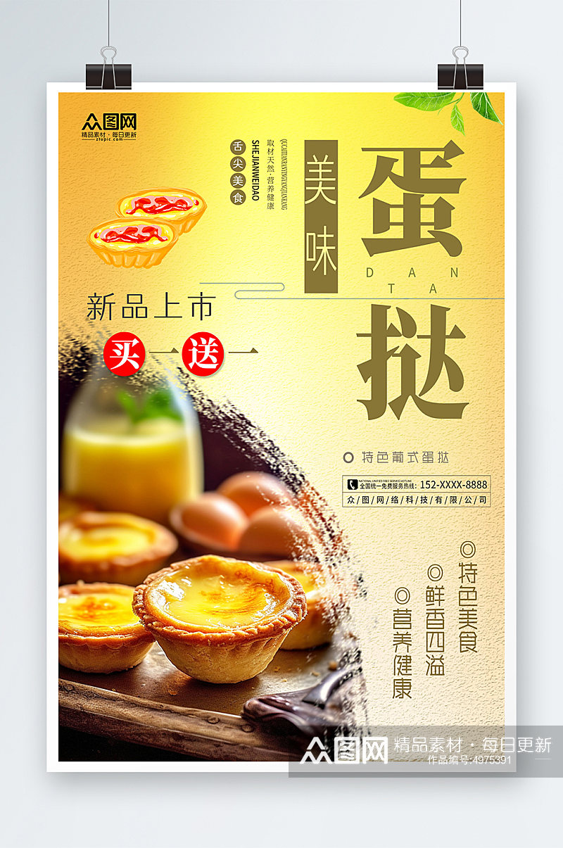 金黄美味葡式蛋挞美食宣传海报素材