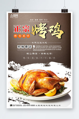美味烤鸡美食宣传海报
