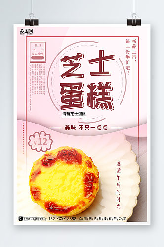 淡雅芝士蛋糕甜品宣传海报