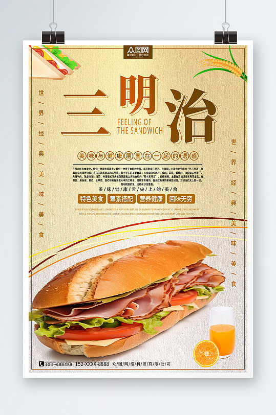 浅黄色营养早餐三明治美食宣传海报