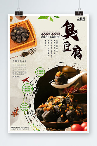 长沙臭豆腐美食宣传海报