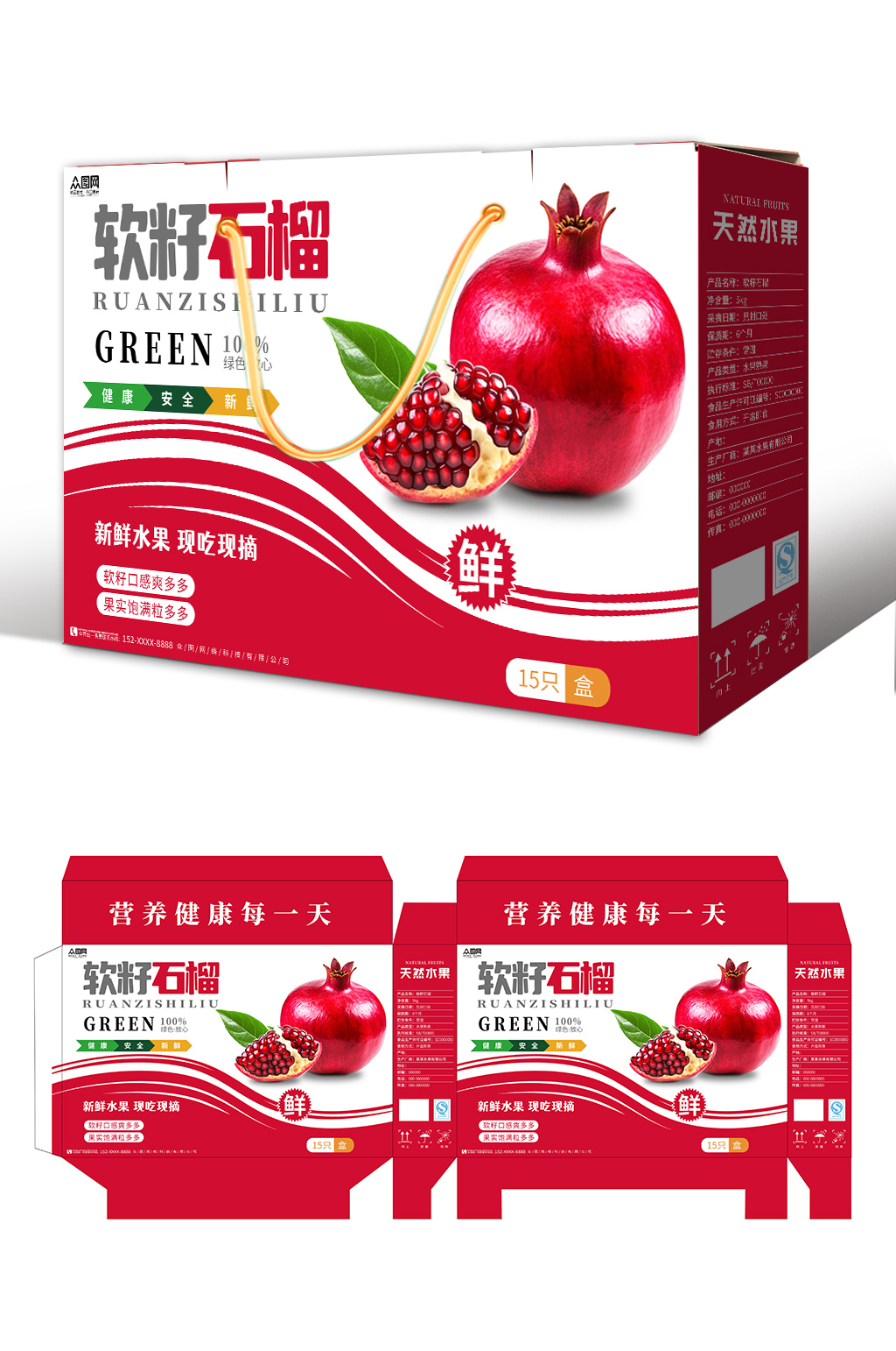 農(nóng)產(chǎn)品新鮮水果石榴包裝素材