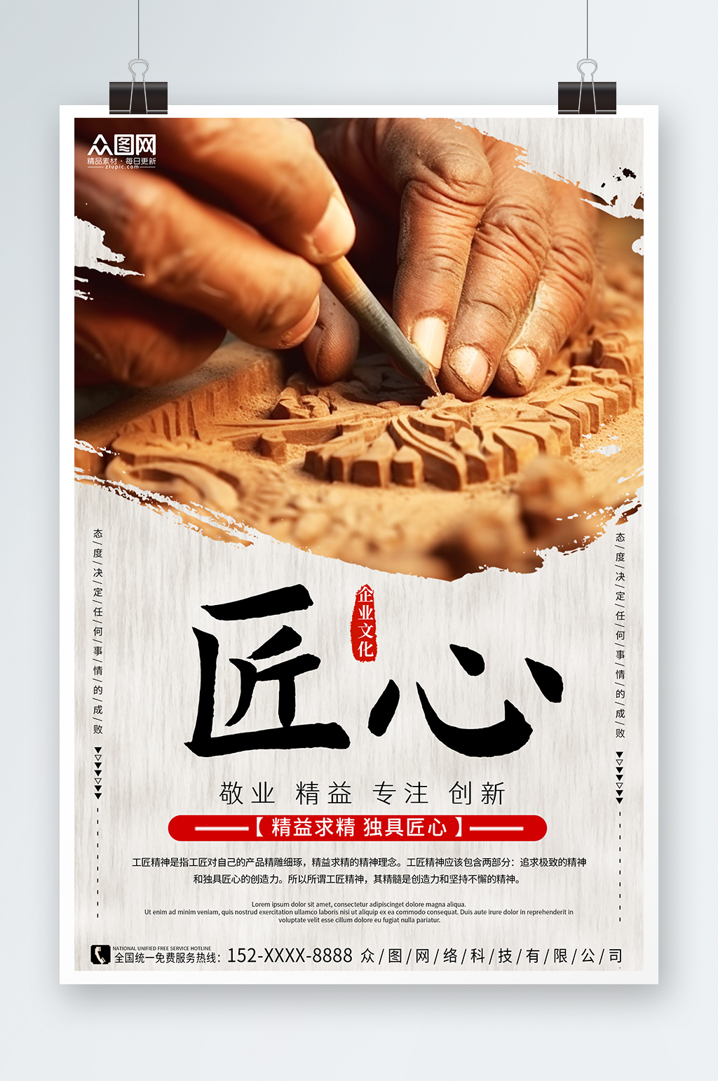 簡潔工匠精神企業(yè)精神海報(bào)素材