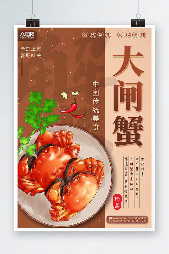 插画风秋季美食大闸蟹海报