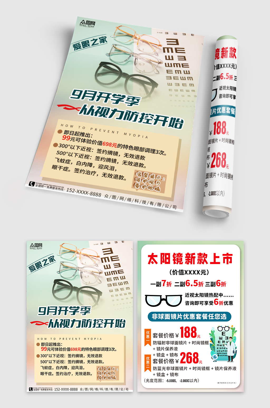 验光专业配镜眼镜店宣传单素材