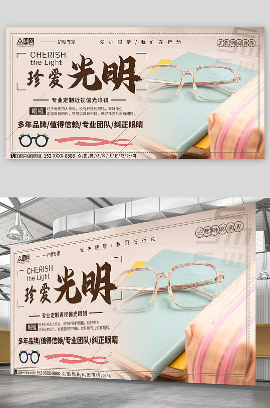 验光专业配镜眼镜店宣传展板