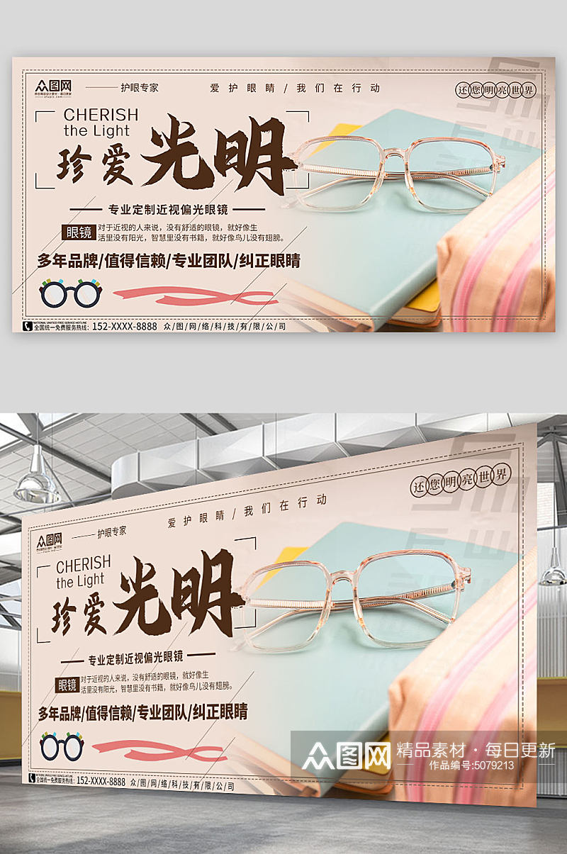 验光专业配镜眼镜店宣传展板素材