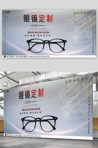 简洁验光专业配镜眼镜店宣传展板