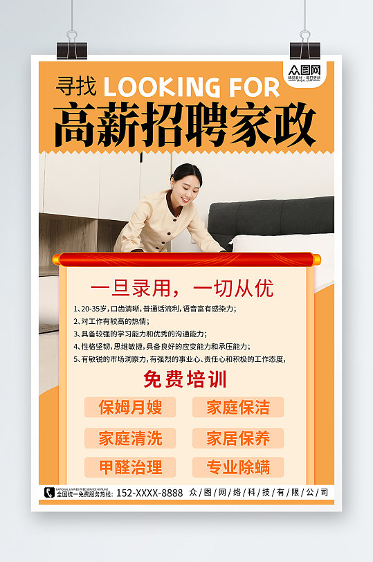 黄色家政服务家政招聘宣传海报-众图网