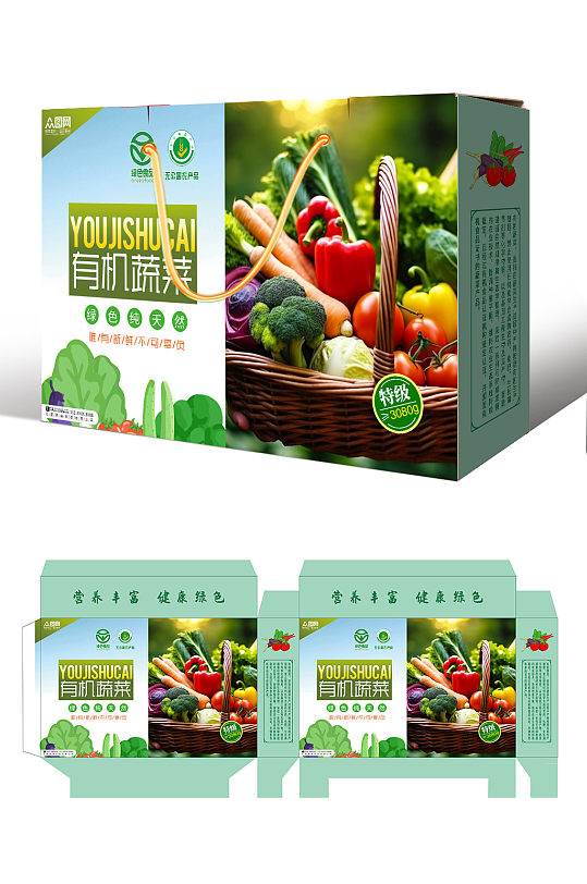 简约有机蔬菜农产品包装盒