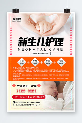 简约新生儿护理中心宣传海报