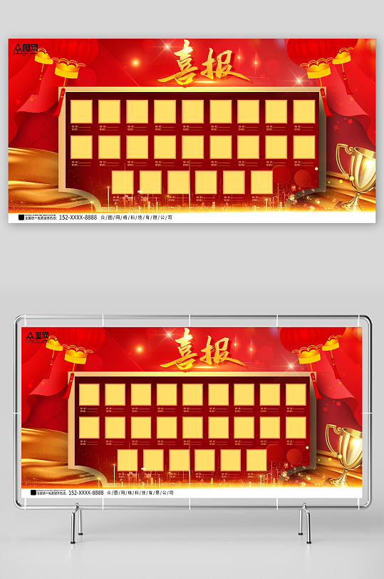 红色横版蛇年企业公司年终喜报展板