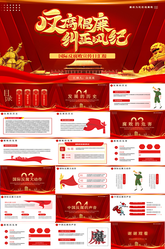 红色国际反腐日反腐倡廉廉政党建PPT-众图网