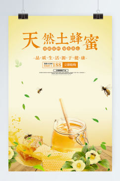简约天然土蜂蜜海报