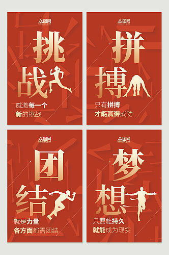 红色笔触企业文化标语四联海报