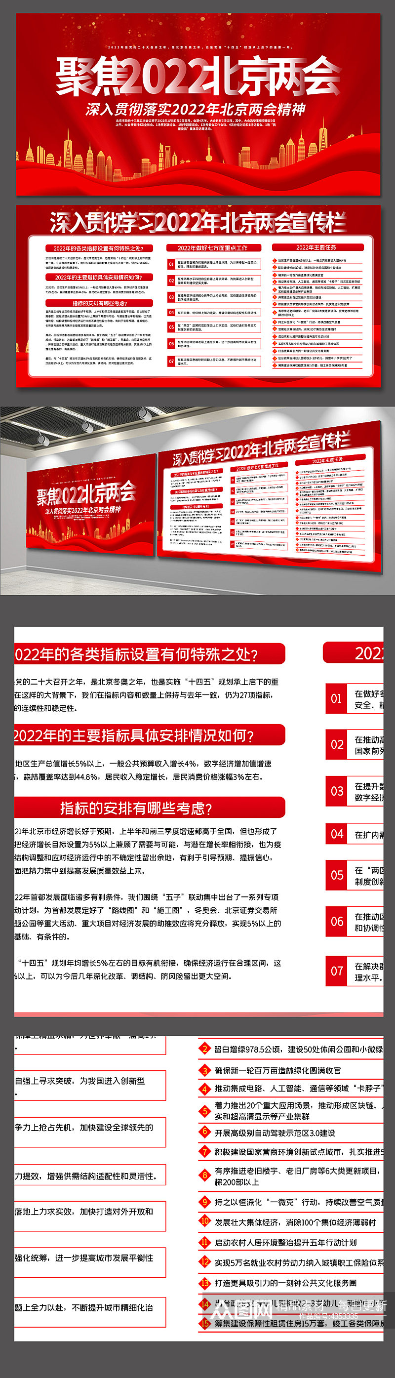 聚焦2022年北京两会宣传栏素材