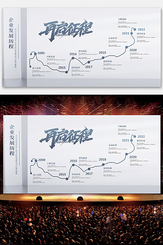 通用简约企业历程企业历史墙