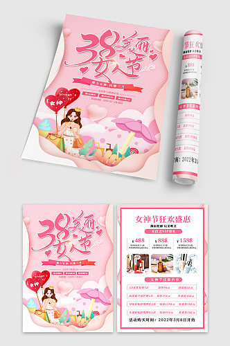 粉色大气38女神节妇女节活动宣传单