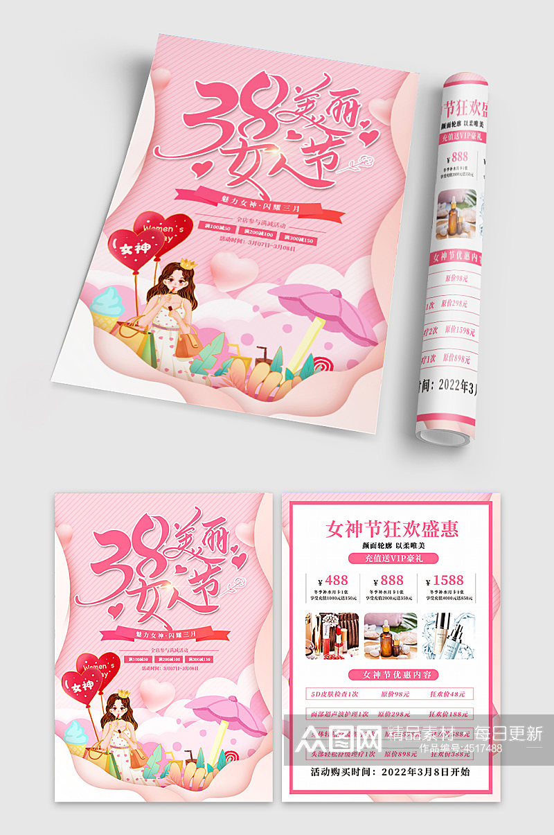粉色大气38女神节妇女节活动宣传单素材
