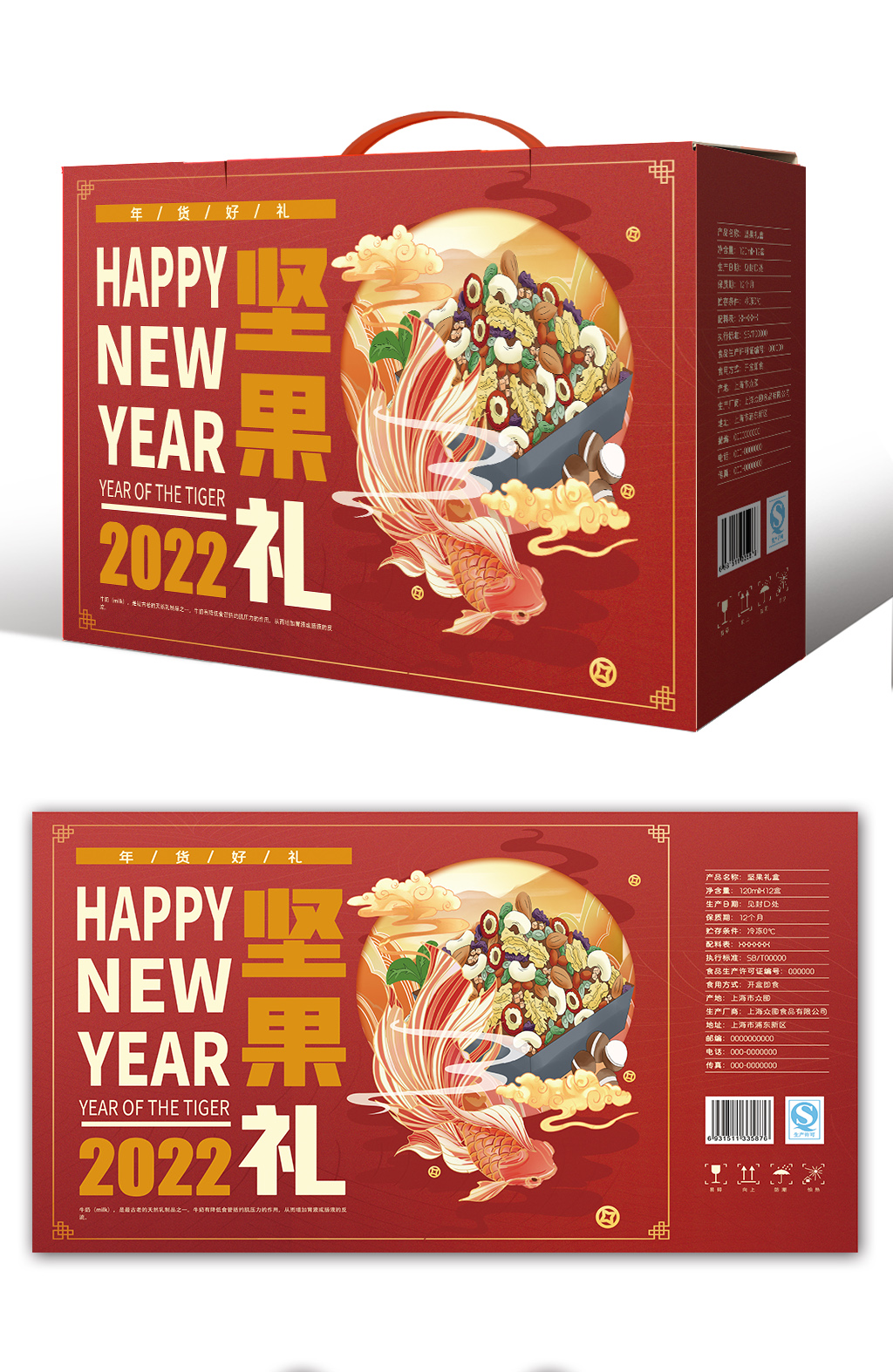 红色高端2022坚果年货礼盒包装素材