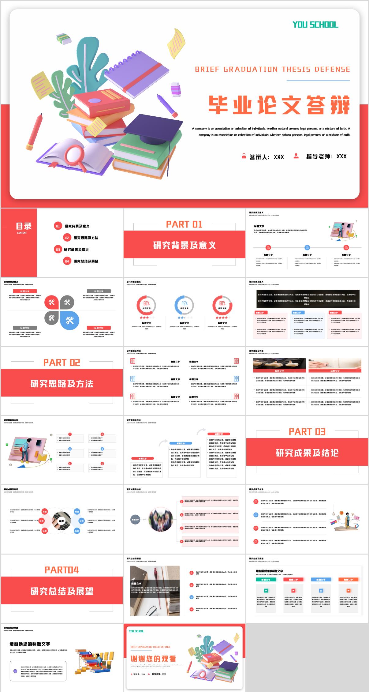 红色3D简约毕业答辩汇报PPT模板素材