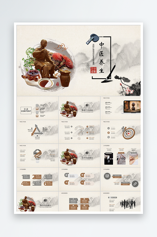 彩色古风中医文化ppt-众图网