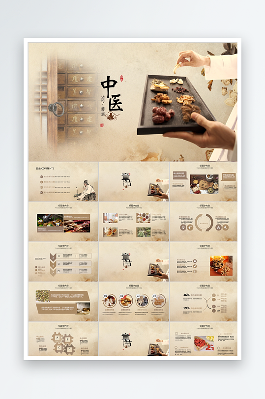 多彩古风中医文化ppt-众图网