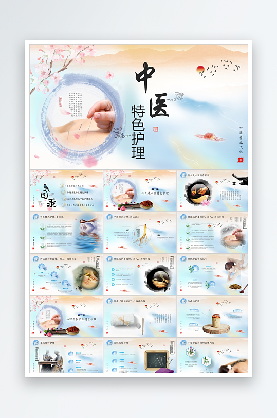 多彩古风中医养生ppt-众图网