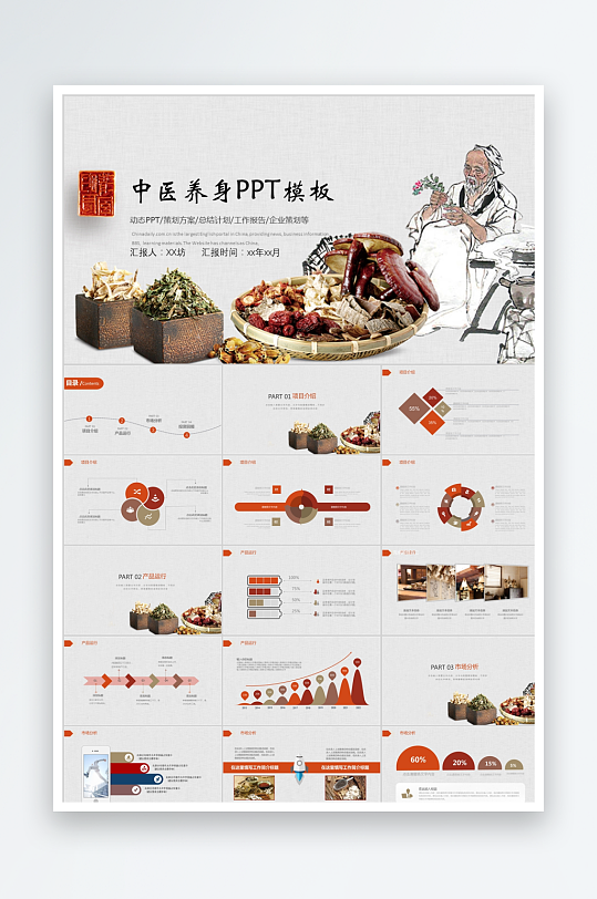 多彩古风中医养生ppt-众图网