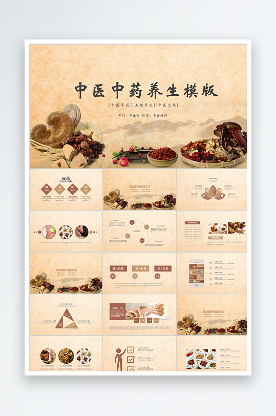 多彩古风中医养生ppt-众图网