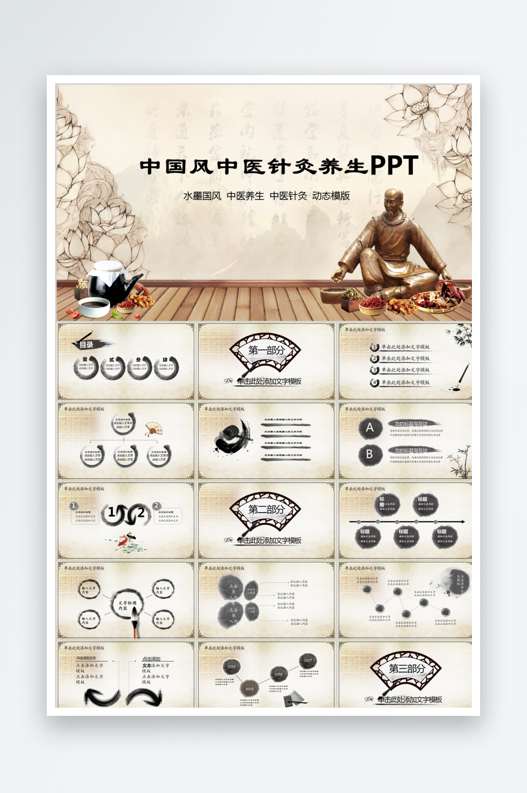 彩色古风中医针灸ppt素材