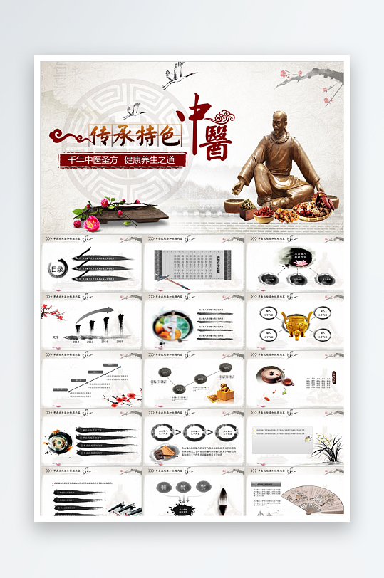 彩色古风中医文化ppt-众图网