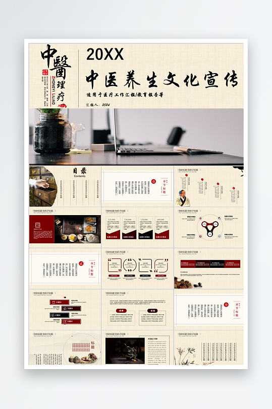 彩色古风中医养生ppt-众图网