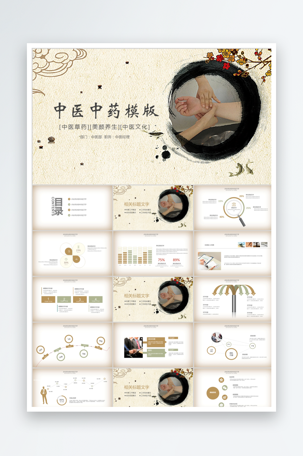 彩色古風(fēng)中醫(yī)中藥ppt素材