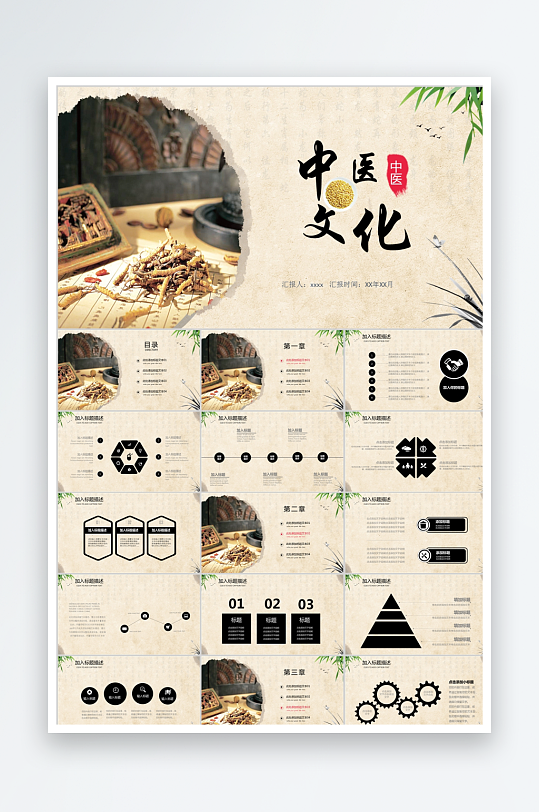 彩色古风中医文化ppt-众图网