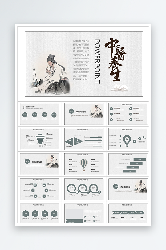 多彩古风中医养生文化ppt-众图网