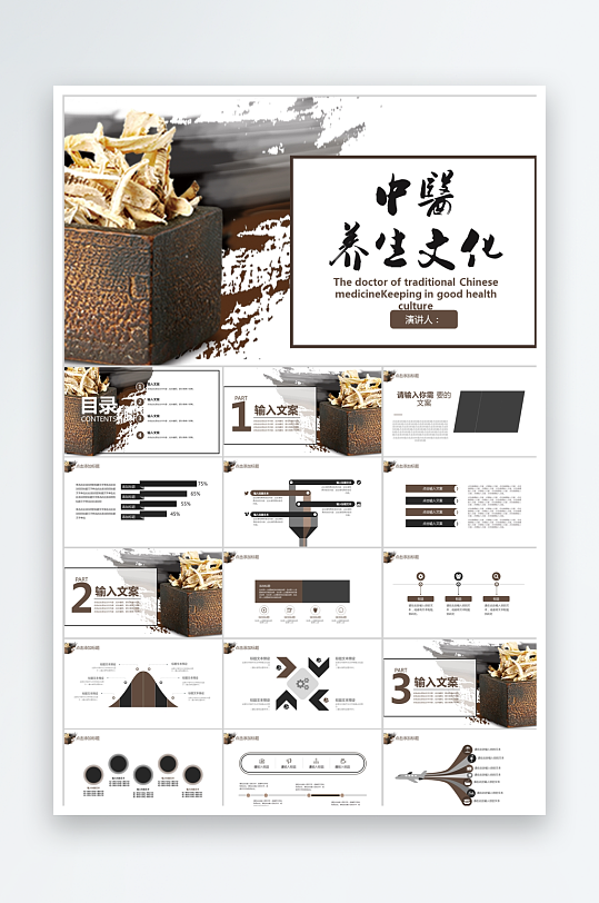 多彩古风中医养生文化ppt-众图网