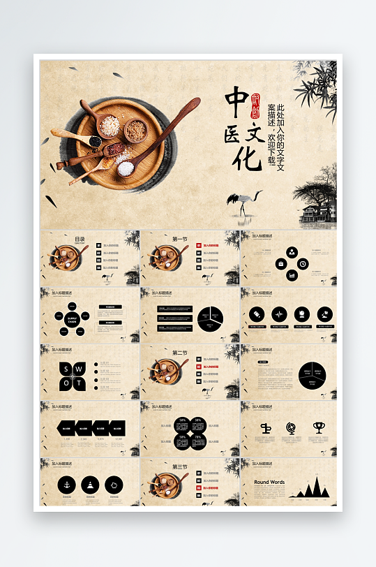 多彩古风中医文化ppt-众图网